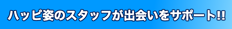 福山コン