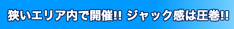 福山コン