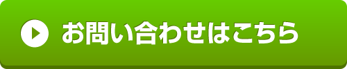 問い合わせ